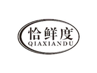 恰鲜度QIAXIANDU