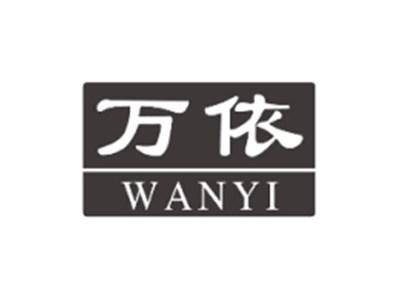 万依WANYI
