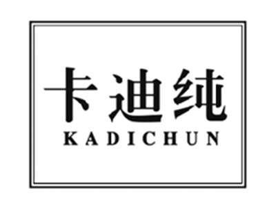 卡迪纯KADICHUN