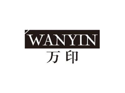 万印WANYIN