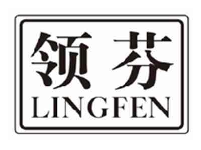 领芬lingfen