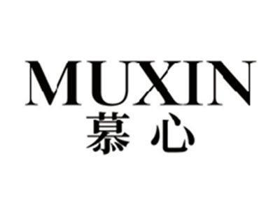 慕心MUXIN