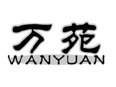 万苑WANYUAN