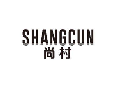 尚村SHANGCUN