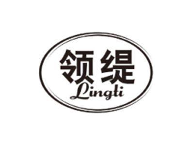 领缇LINGTI