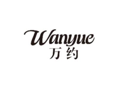 万约WANYUE