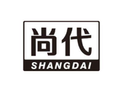 尚代SHANGDAI