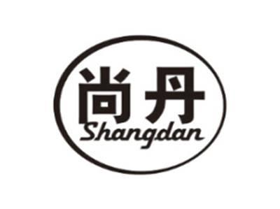 尚丹SHANGDAN