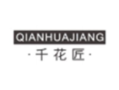 千花匠QIANHUAJIANG