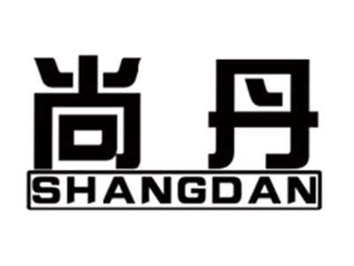 尚丹SHANGDAN