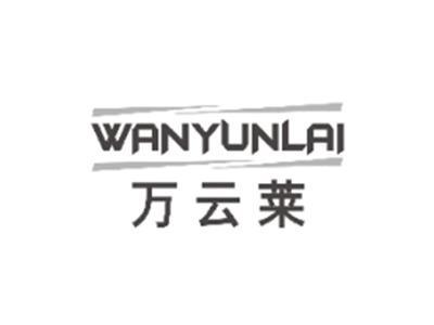 万云莱WANYUNLAI