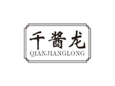 千酱龙QIANJIANGLONG