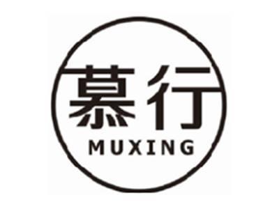 慕行muxing