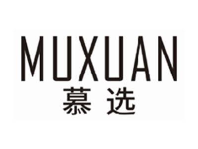 慕选muxuan