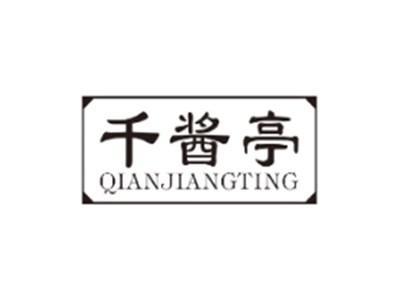 千酱亭QIANJIANGTING