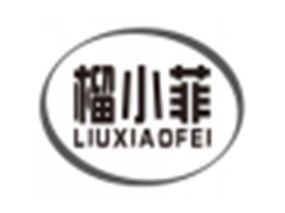 榴小菲liuxiaofei