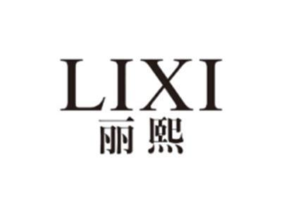 丽熙LIXI