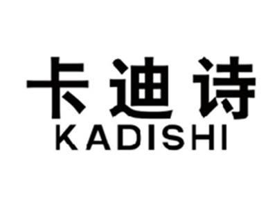 卡迪诗KADISHI