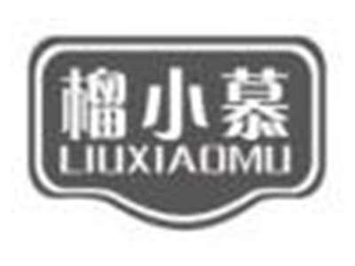 榴小慕liuxiaomu