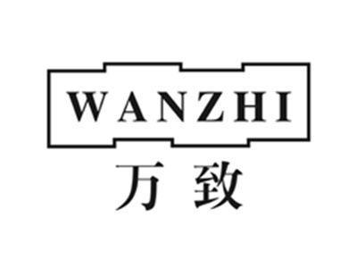 万致WANZHI