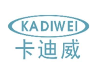 卡迪威KADIWEI