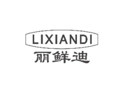 丽鲜迪LIXIANDI
