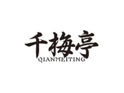 千梅亭QIANMEITING