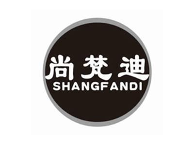 尚梵迪SHANGFANDI
