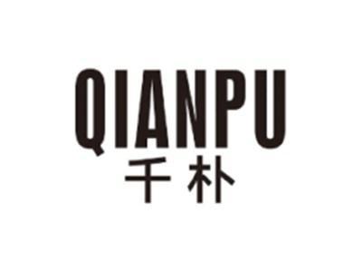 千朴QIANPU