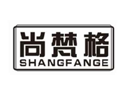 尚梵格shangfange
