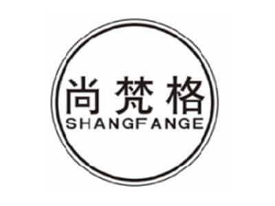 尚梵格shangfange