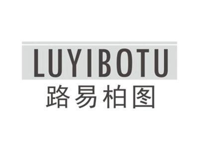 路易柏图LUYIBOTU