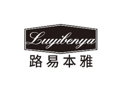 路易本雅LUYIBENYA