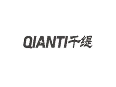 千缇QIANTI