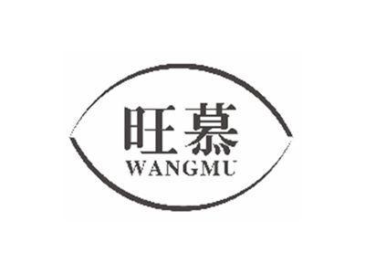 旺慕wangmu