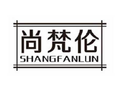 尚梵伦shangfanlun