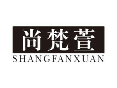 尚梵萱SHANGFANXUAN