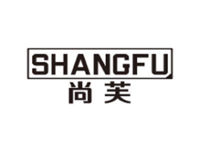 尚芙SHANGFU