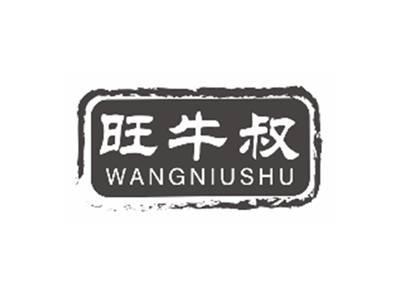 旺牛叔wangniushu