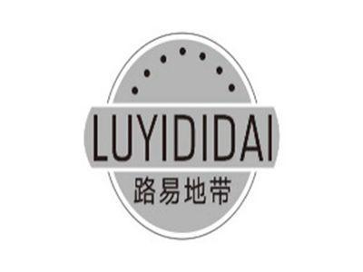 路易地带luyididai