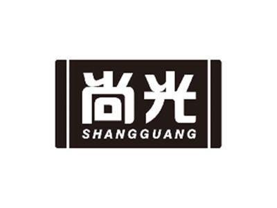 尚光SHANGGUANG