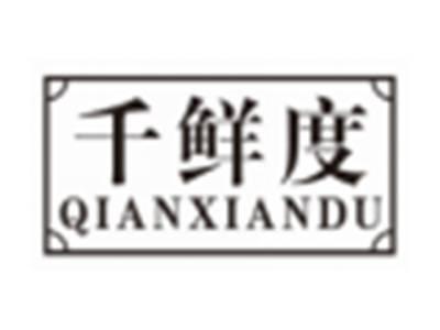 千鲜度QIANXIANDU