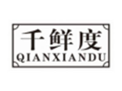 千鲜度QIANXIANDU