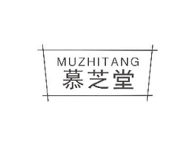 慕芝堂MUZHITANG