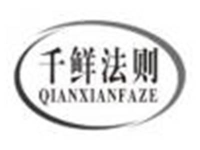 千鲜法则qianxianfaze