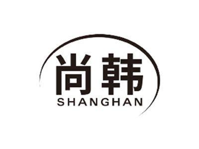 尚韩SHANGHAN
