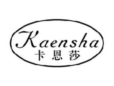 卡恩莎KAENSHA