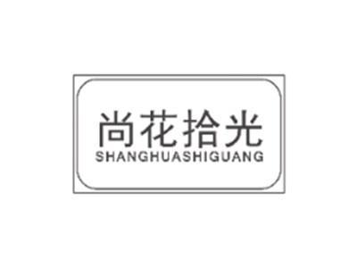 尚花拾光SHANGHUASHIGUANG