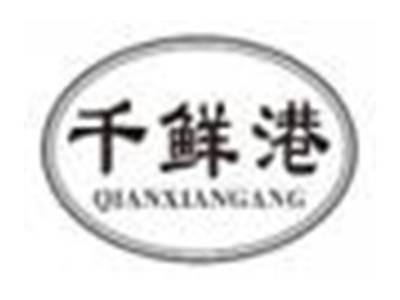 千鲜港qianxiangang