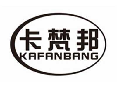 卡梵邦kafanbang